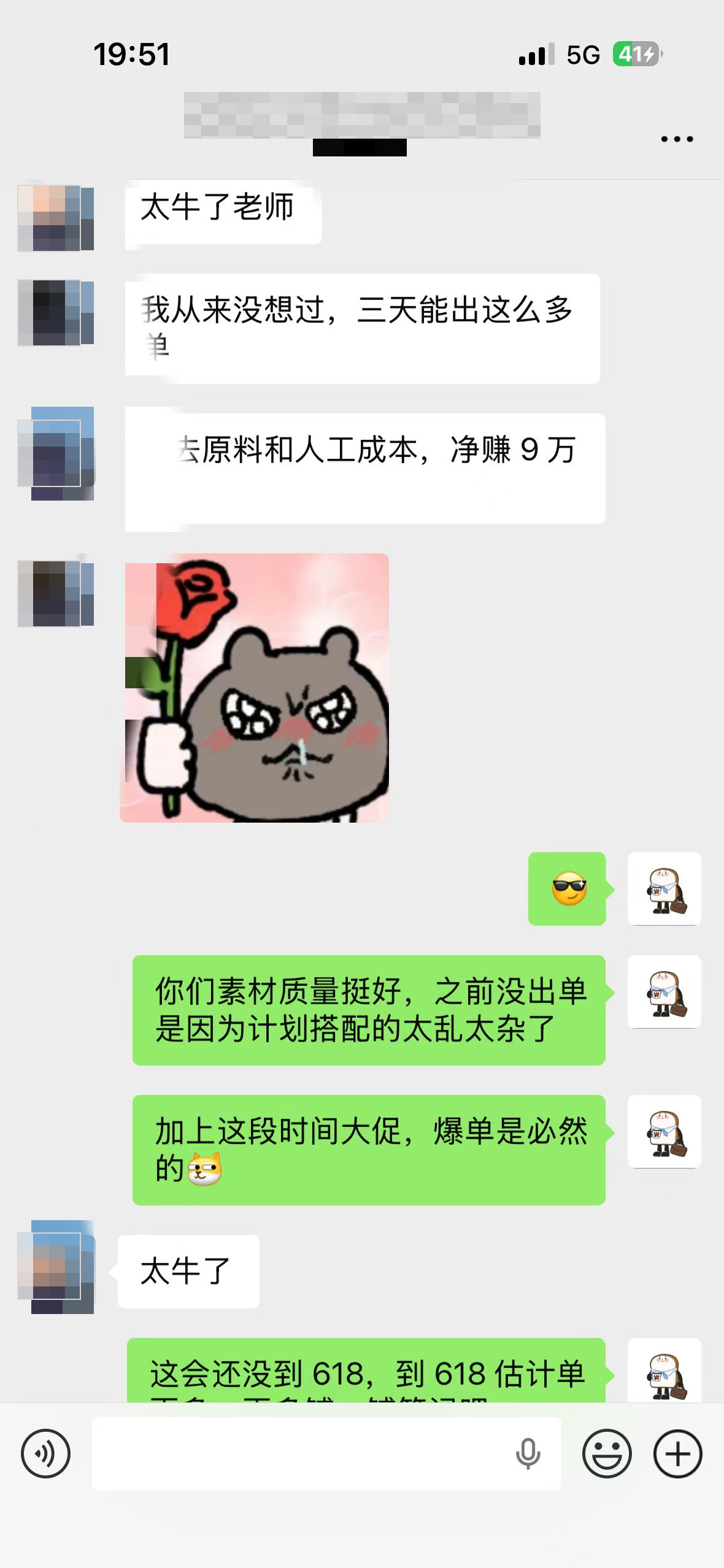客户好评截图 09